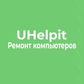 Компьютерная помощь UHelpit. Установка по, Ремонт компьютеров, Ремонт ноутбуков