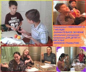 Онлайн обучение Разговорный Узбекский и английский в группе