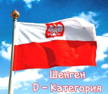 (Жеребьёвка) Регистрация очереди в Посольство Польши в Ташкенте