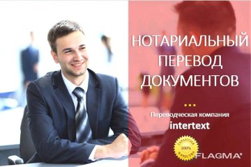 Услуги переводчиков в Ташкенте – Сеть Бюро переводов в Ташкенте INTERTEXT